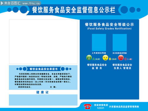 餐飲服務食品安全監督信息公示欄在歌舞活動中的重要性