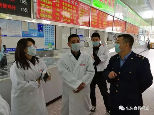 包頭市食藥監局開展中秋國慶節前餐飲服務食品安全專項督查工作，保障節日期間食品安全