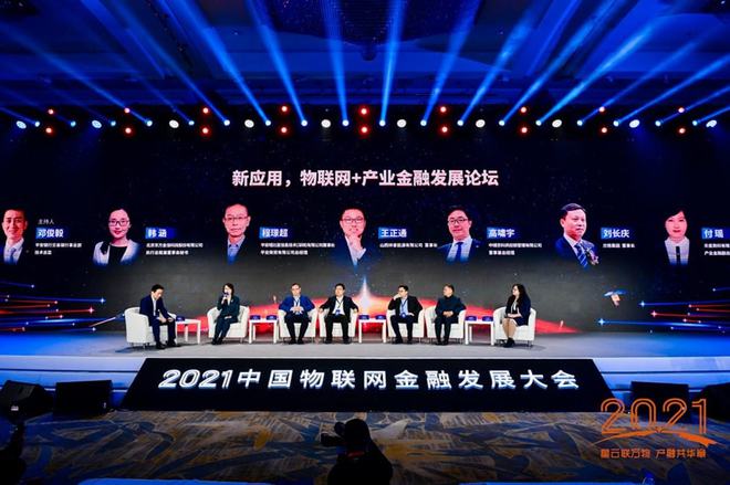劉長慶出席中國物聯網金融發展大會，分享蘭格集團智慧供應鏈新洞察